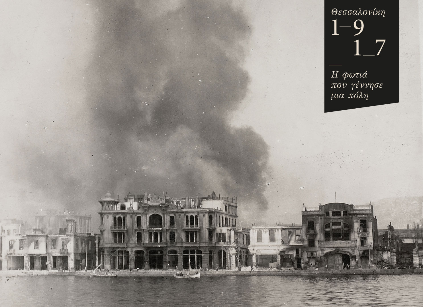 The great fire of Salonica The birth of a city